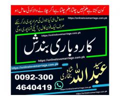 Taweez for love marriage- Manpasand shadi ka wazifa -Pasand ki shadi k liye taweez