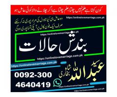 manpasand shadi italy onlinePasand ki shadi k liye amal