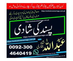 manpasand shadi italy onlinePasand ki shadi k liye amal