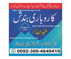 Shadi ki dua- Istikhara for love marriage -Pasand ki shadi ka taweez