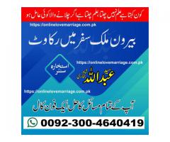 Shadi ki dua- Istikhara for love marriage -Pasand ki shadi ka taweez