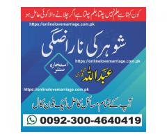 wazifa,ua about love- ONLINE PROBLEM SOLUTION - LOVE BACK EXPERT- Manpasand Shadi