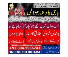 talaq ka msla fori hal, manpasand shadi ka wazifa/istikhara uk,usa,uae 03041556743