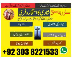 world famous black magic specialist in pakistan, amil baba , kala jadu , manpasand shadi 03038221533