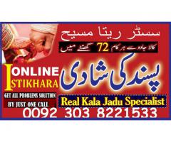 world famous black magic specialist in pakistan, amil baba , kala jadu , manpasand shadi 03038221533