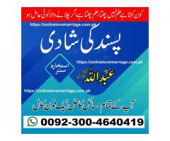 love ki shadi k liye taweez- Shadi ka rishta online- Manpasand rishte ke liye wazifa