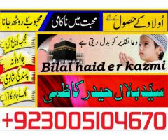 manpasand shadi ka istkhara online free amil baba number in karachi, kala jadu wale