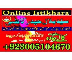 manpasand shadi ka istkhara online free amil baba number in karachi, kala jadu wale