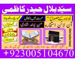 manpasand shadi ka istkhara online free amil baba number in karachi, kala jadu wale