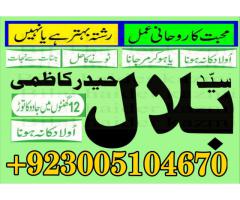 manpasand shadi ka istkhara online free amil baba number in karachi, kala jadu wale