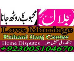 world famous black magic specialist in pakistan, amil baba , kala jadu , manpasand shadi