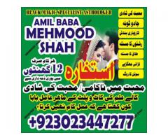 kala jadu expert +92 3023447277 amilbaba