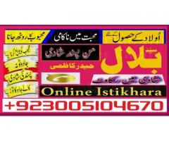 Istikhara online - Istikhara for marriage- Istikhara dua for marriage