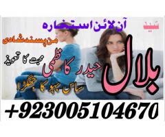 Istikhara online - Istikhara for marriage- Istikhara dua for marriage