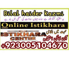 Istikhara online - Istikhara for marriage- Istikhara dua for marriage