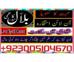 manpasand shadi in uk usa uae, kala jadu for love, black magic , karachi no 1 amil baba