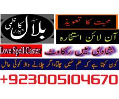 manpasand shadi in uk usa uae, kala jadu for love, black magic , karachi no 1 amil baba