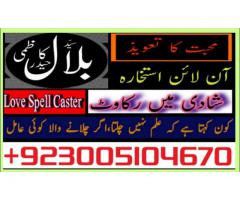 manpasand shadi in uk usa uae, kala jadu for love, black magic , karachi no 1 amil baba