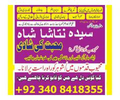 manpasand shadi in uk usa uae, kala jadu for love, black magic , karachi no 1 amil baba 0340-8418355