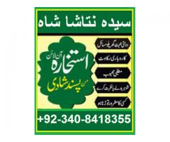 manpasand shadi in uk usa uae, kala jadu for love, black magic , karachi no 1 amil baba 0340-8418355