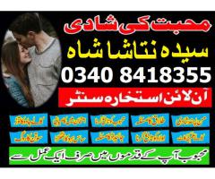 manpasand shadi in uk usa uae, kala jadu for love, black magic , karachi no 1 amil baba 0340-8418355