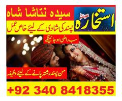 manpasand shadi in uk usa uae, kala jadu for love, black magic , karachi no 1 amil baba 0340-8418355