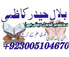 amil baba uk, manpasand shadi dubai,black magic removel expert usa, kala jadu in karachi