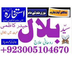 amil baba uk, manpasand shadi dubai,black magic removel expert usa, kala jadu in karachi