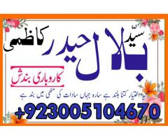 amil baba uk, manpasand shadi dubai,black magic removel expert usa, kala jadu in karachi