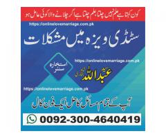 Taweez for love marriage- Manpasand shadi ka wazifa -Pasand ki shadi k liye taweez