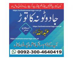 Taweez for love marriage- Manpasand shadi ka wazifa -Pasand ki shadi k liye taweez