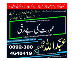 Taweez for love marriage- Manpasand shadi ka wazifa -Pasand ki shadi k liye taweez