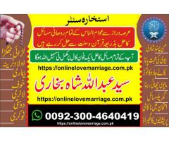 Shadi ki dua- Istikhara for love marriage -Pasand ki shadi ka taweez