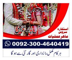 Shadi ki dua- Istikhara for love marriage -Pasand ki shadi ka taweez