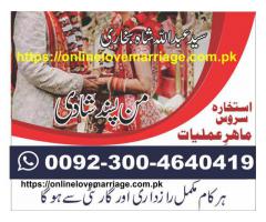 Shadi ki dua- Istikhara for love marriage -Pasand ki shadi ka taweez