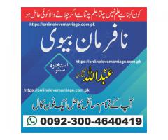 wazifa,ua about love- ONLINE PROBLEM SOLUTION - LOVE BACK EXPERT- Manpasand Shadi