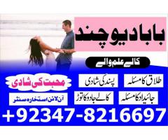 kalay ilam walay amil baba, karachi,lahore, manpasand shadi, jadu tona expert famous 03478216697