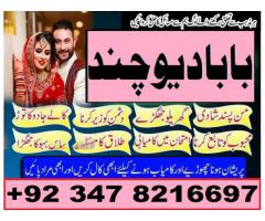 kalay ilam walay amil baba, karachi,lahore, manpasand shadi, jadu tona expert famous 03478216697