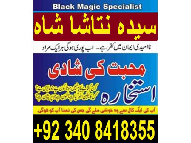 manpasand shadi in uk usa uae, kala jadu for love, black magic , karachi no 1 amil baba 0340-8418355