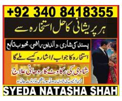 world famous black magic specialist in pakistan, amil baba , kala jadu , manpasand shadi 03408418355