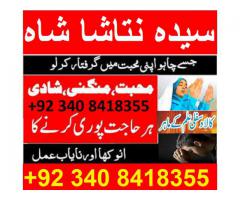 manpasand shadi in uk usa uae, kala jadu for love, black magic , karachi no 1 amil baba 0340-8418355