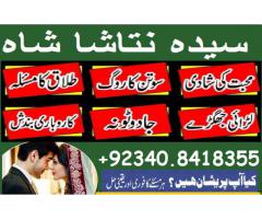 manpasand shadi in uk usa uae, kala jadu for love, black magic , karachi no 1 amil baba 0340-8418355