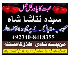 manpasand shadi in uk usa uae, kala jadu for love, black magic , karachi no 1 amil baba 0340-8418355