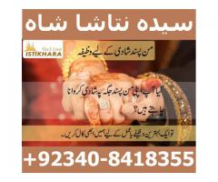 manpasand shadi in uk usa uae, kala jadu for love, black magic , karachi no 1 amil baba 0340-8418355