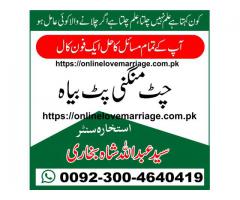 ,Talaq Ka Masla Fori hal UK Online London