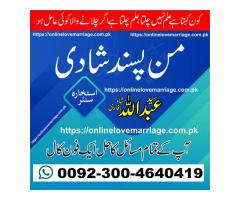 ,Talaq Ka Masla Fori hal UK Online London