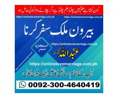 ,Talaq Ka Masla Fori hal UK Online London