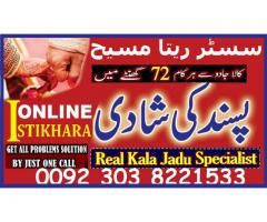 amil baba, kala jadu/kala ilam ki kat, taweez for love marriage, dubai famous astrologer 03038221533