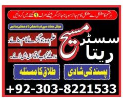 amil baba, kala jadu/kala ilam ki kat, taweez for love marriage, dubai famous astrologer 03038221533