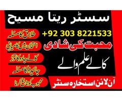 amil baba, kala jadu/kala ilam ki kat, taweez for love marriage, dubai famous astrologer 03038221533